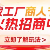 起点采购火热招商中
